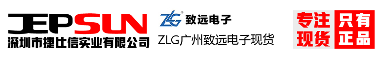 ZLG广州致远电子现货